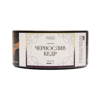 NАШ WHITE Чернослив кедр 100гр NАШ WHITE Чернослив кедр 100гр