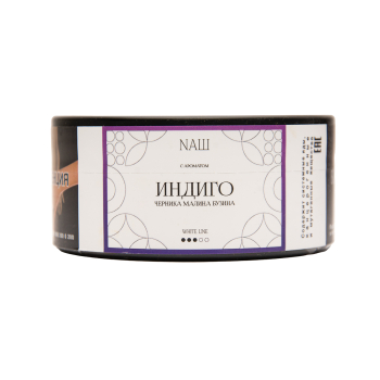 NАШ WHITE Индиго 100гр