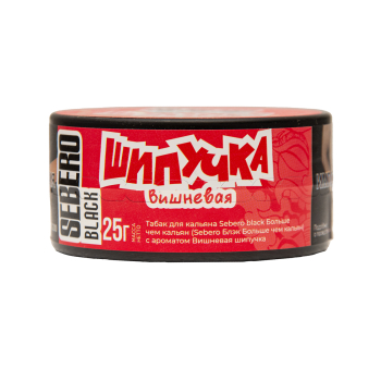 Sebero Black Больше чем кальян c ароматом Вишневая шипучка 25гр