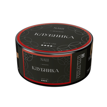 NАШ Black Клубника 100гр МРК