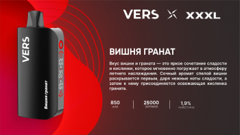 Эл. сиг. VERS XXXL 25000 Вишня гранат 2 %