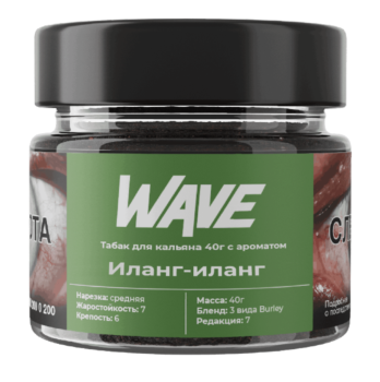 Wave Иланг-Иланг 200гр МРК