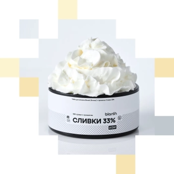 Blansh с ароматом Сливки 33%, 25гр. МРК