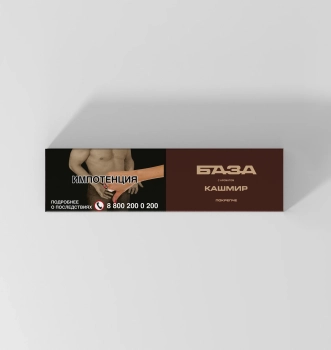 База Покрепче с ароматом Кашмир (Kashmir), 250гр. МРК