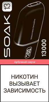 Эл. сиг. SOAK 13 на 13000 Watermelon Smoothie (Арбузный смузи) 2% Эл. сиг. SOAK 13 на 13000 Watermelon Smoothie (Арбузный смузи) 2%