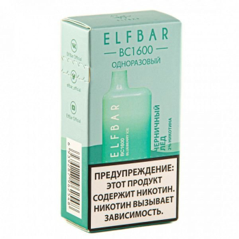 Электронная сигарета ELF BAR BC Blueberry Ice (1600 затяжек) 20 мг