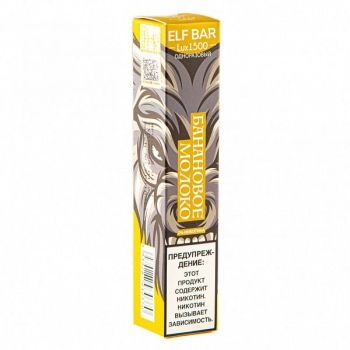 Электронная сигарета ELF BAR LUX Banana Milk (1500 затяжек) 20 мг