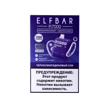 Электронная сигарета ELF BAR Черносмородиновый сок (7000 затяжек) 20 мг
