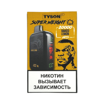 Эл. сиг. TYSON SUPER WEIGHT 20000 Baked Lemon 2%